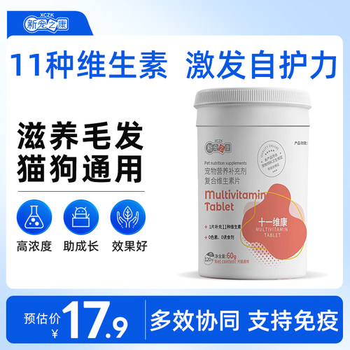 猫咪营养维生素b新宠之康狗狗