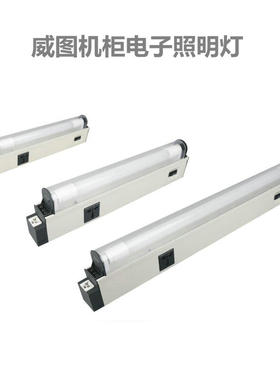 30W机柜控制柜LED高亮型电柜内照明灯SZ4139.30 AC110V220V