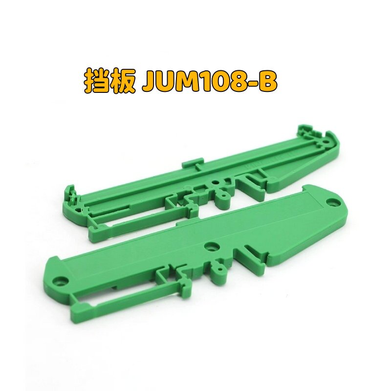 电路板PCB线路板槽板JUM108挤压型条 模组架端板JUM108-BCD绿色