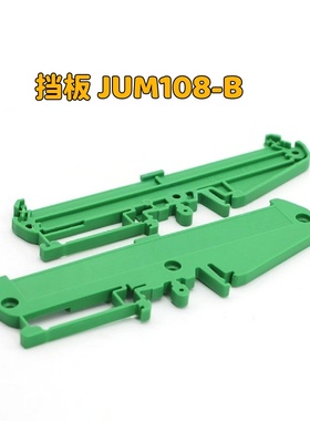 电路板PCB线路板槽板JUM108挤压型条 模组架端板JUM108-BCD绿色