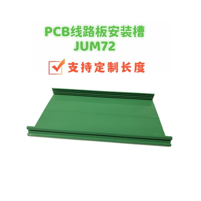 JUM72槽板导轨安装1米
