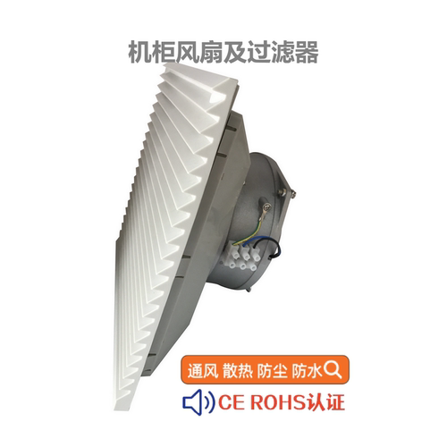 风扇及过滤器麦科斯丰