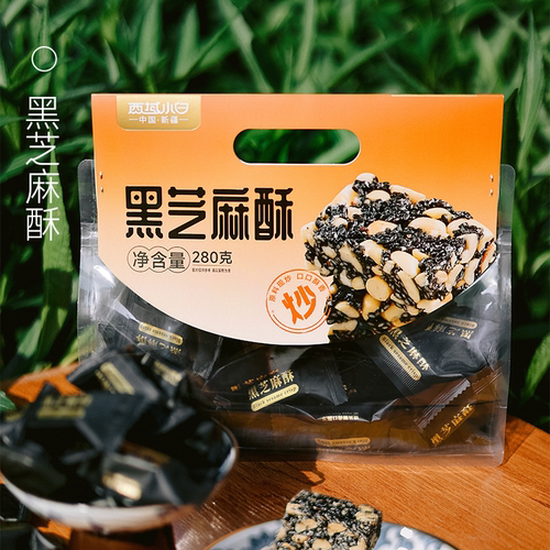 西域小白黑芝麻酥280g*2袋小零食黑芝麻花生酥办公室零食独立包装