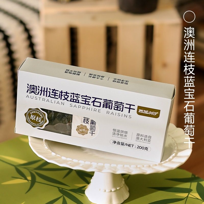西域小白澳洲连枝蓝宝石葡萄干200g/盒