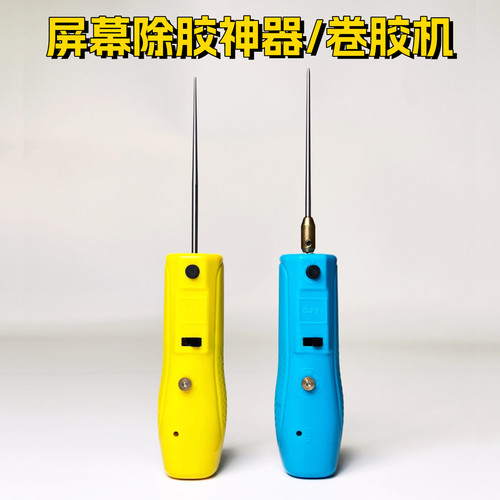 除胶神器卷胶棒手机屏幕除胶机