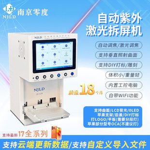 风冷紫外激光拆屏机桌面式 水冷紫外激光机拆屏机桌面式 激光机
