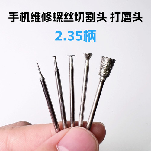 打磨头2.35柄手机维修切割头