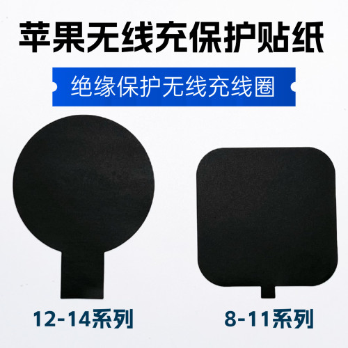 苹果无线充保护贴纸8XS1112