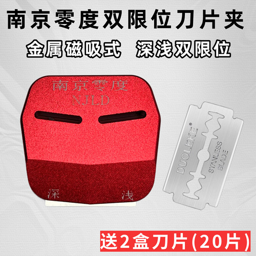 南京零度磁吸式金属双面刀片夹