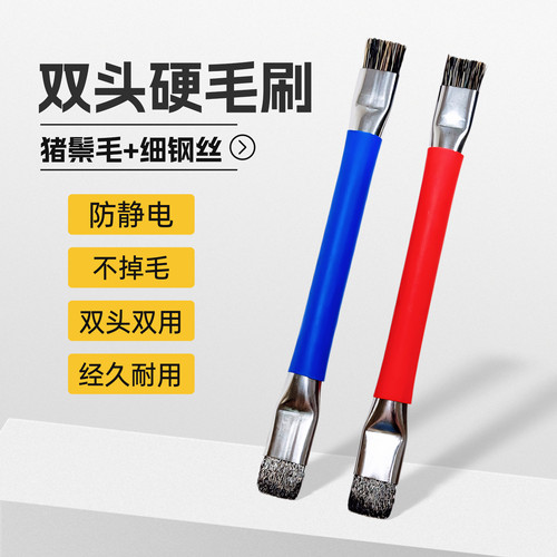 手机维修双头加硬毛刷清洁刷