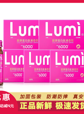 lumi胶原蛋白饮45瓶进口海鱼胶原蛋白口服饮料液正品6000mg