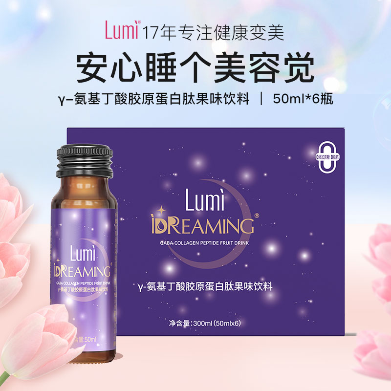 lumi胶原蛋白肽18瓶Y-氨基丁酸胶原蛋白肽果味饮料台湾