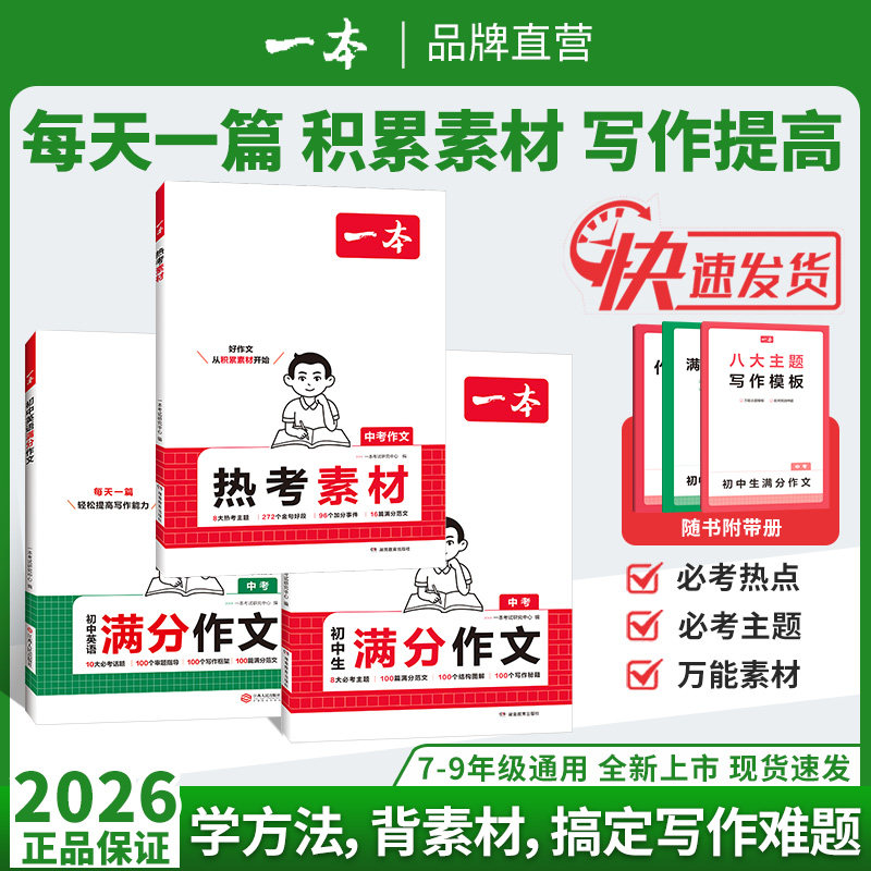 一本初中满分作文中考作文速用模板初中作文分类素材大全高分范文精选初一初二初三同步作文七上八九年级写作技巧名校优秀作文模板