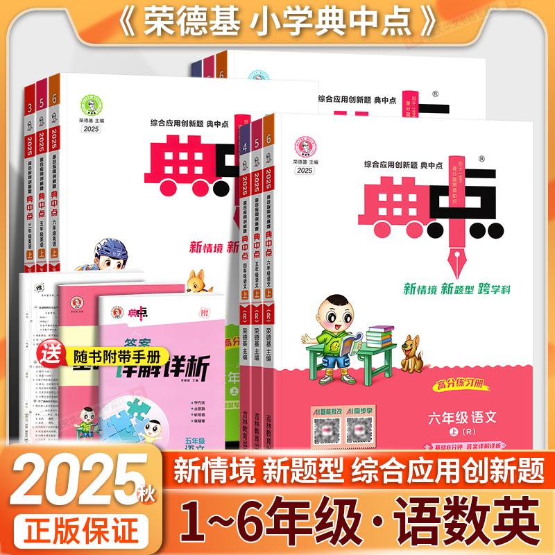 2025秋新典中点人教版