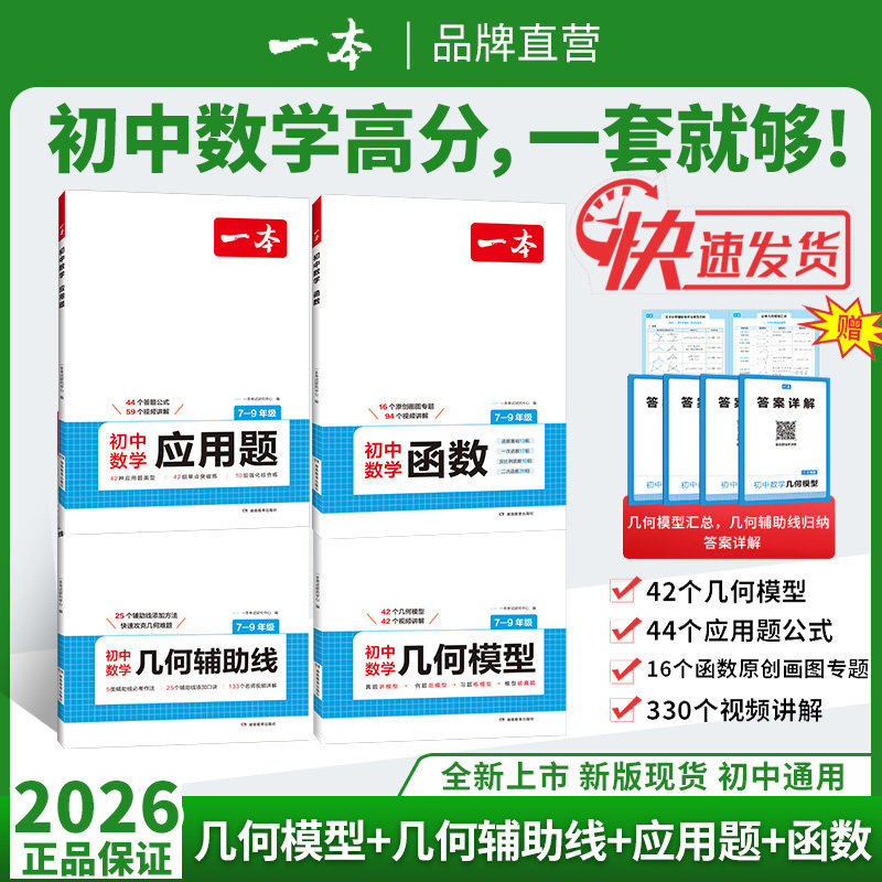 一本初中数学专项几何模型