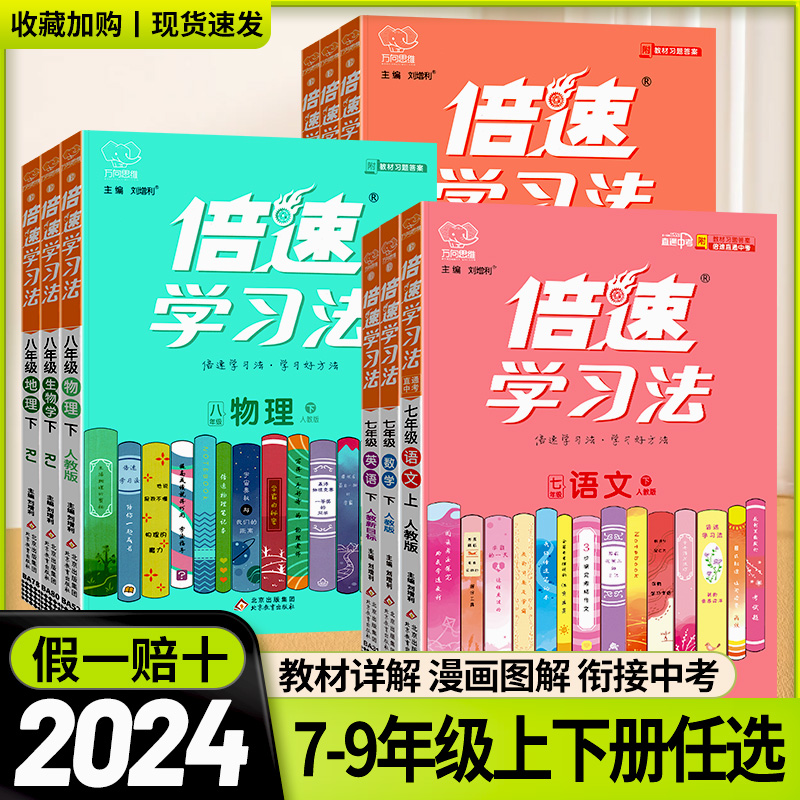 初中倍速学习法七八九年级任选