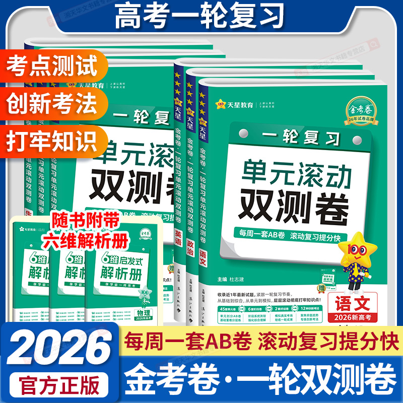 一轮复习金考卷单元滚动双测卷