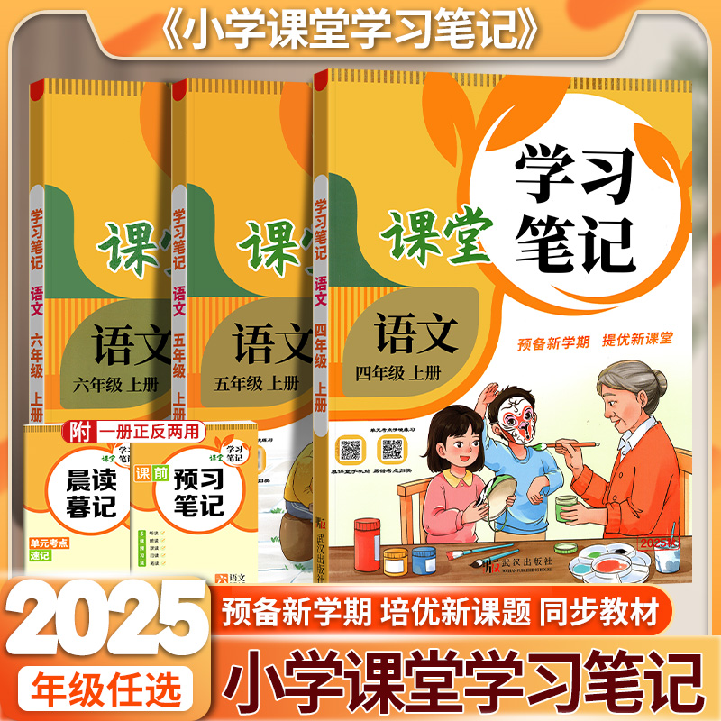 2025小学课堂学习笔记