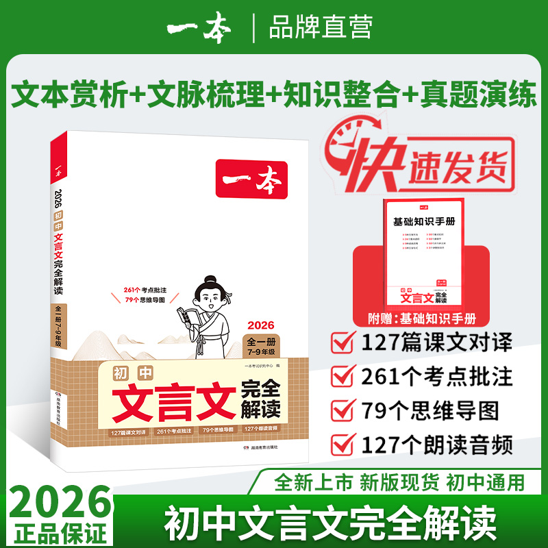 一本语文文言文古诗文完全解读