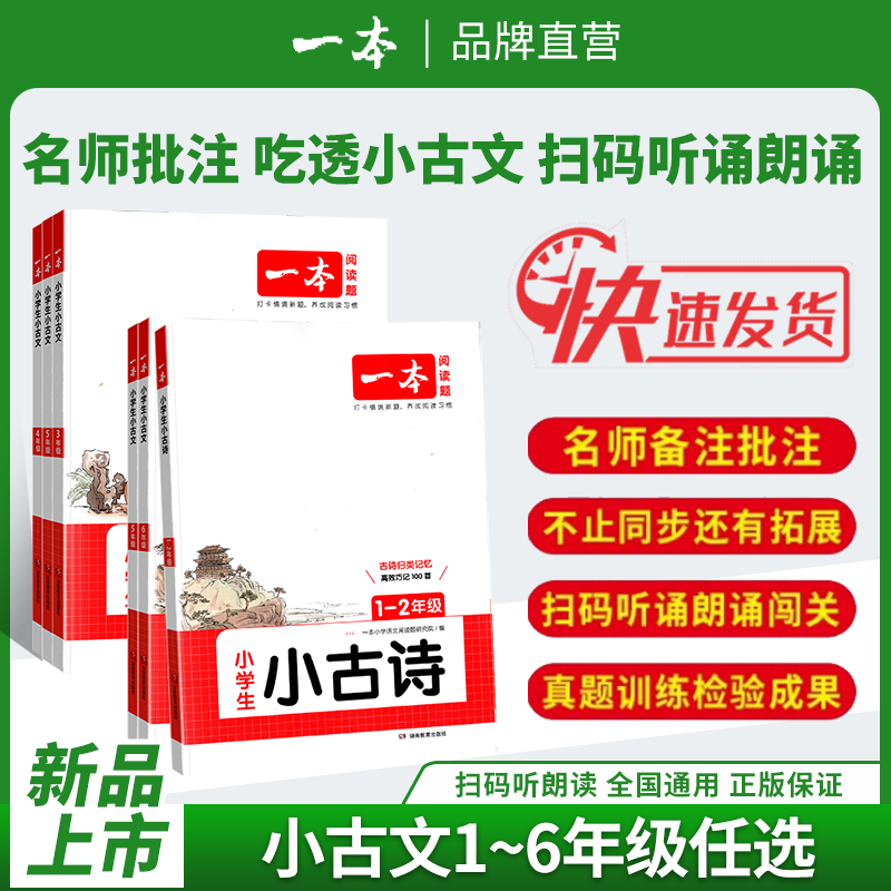 一本小古文小学生必背古诗文