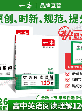 2026一本高考英语阅读理解120篇 高三英语阅读理解含七选五题型 高中英语阅读理解专项训练高考英语一轮总复习题真题模拟题
