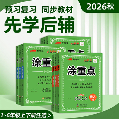2026秋涂重点语文四年级上六年级