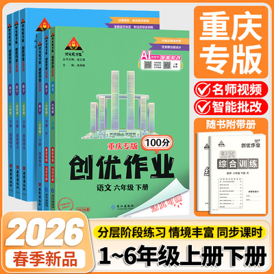 2026小学创优作业100分