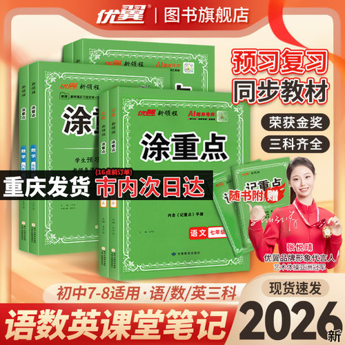 2026秋初中涂重点语文人教版