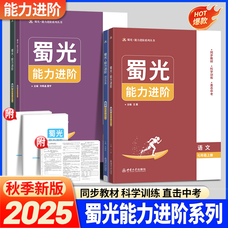 2025秋季蜀光能力进阶