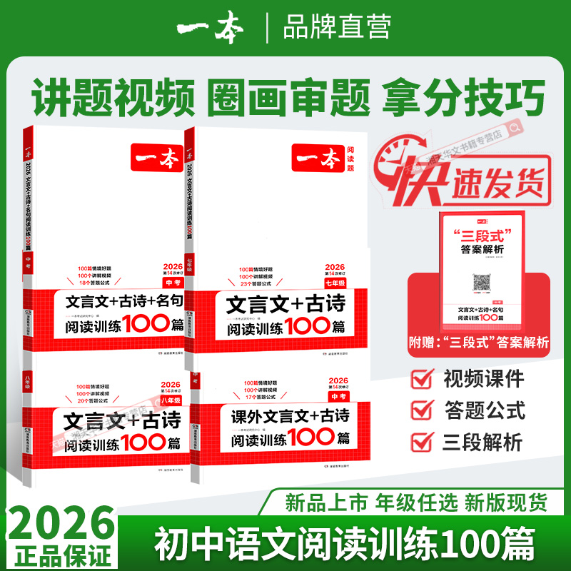 一本文言文+古诗阅读训练100篇