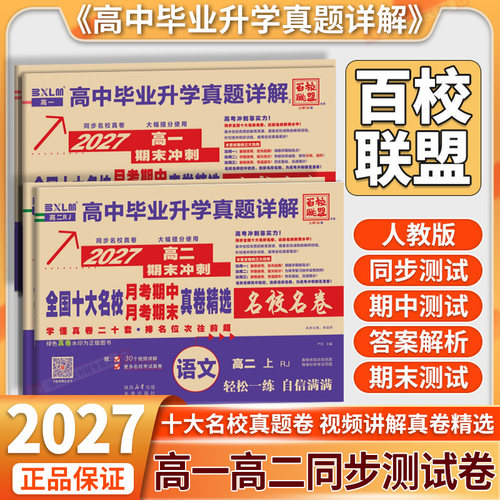 2026高一高二真题卷全国十大名校