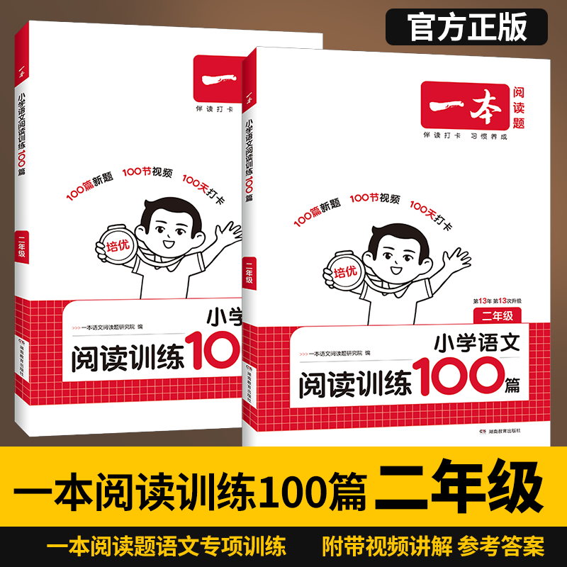 一本阅读训练100篇1-6年级