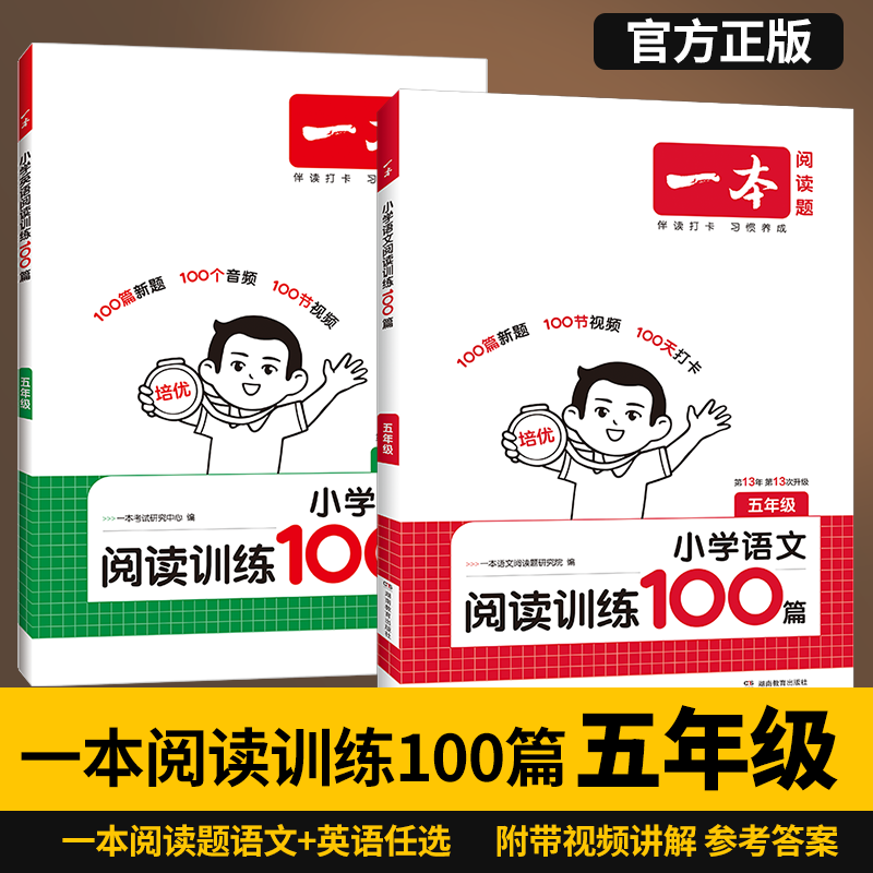 一本阅读训练100篇1-6年级