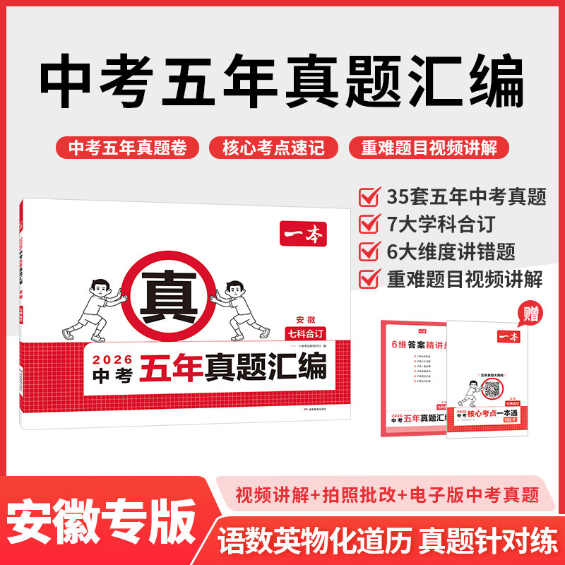 一本中考真题卷五年汇编