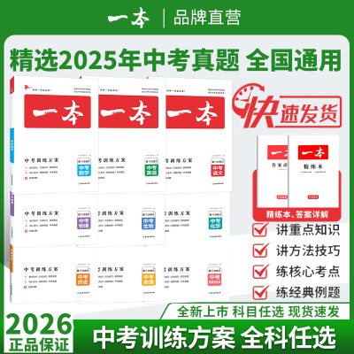 一本中考训练方案总复习