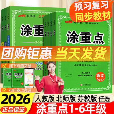 2026春新领程涂重点人教版语文