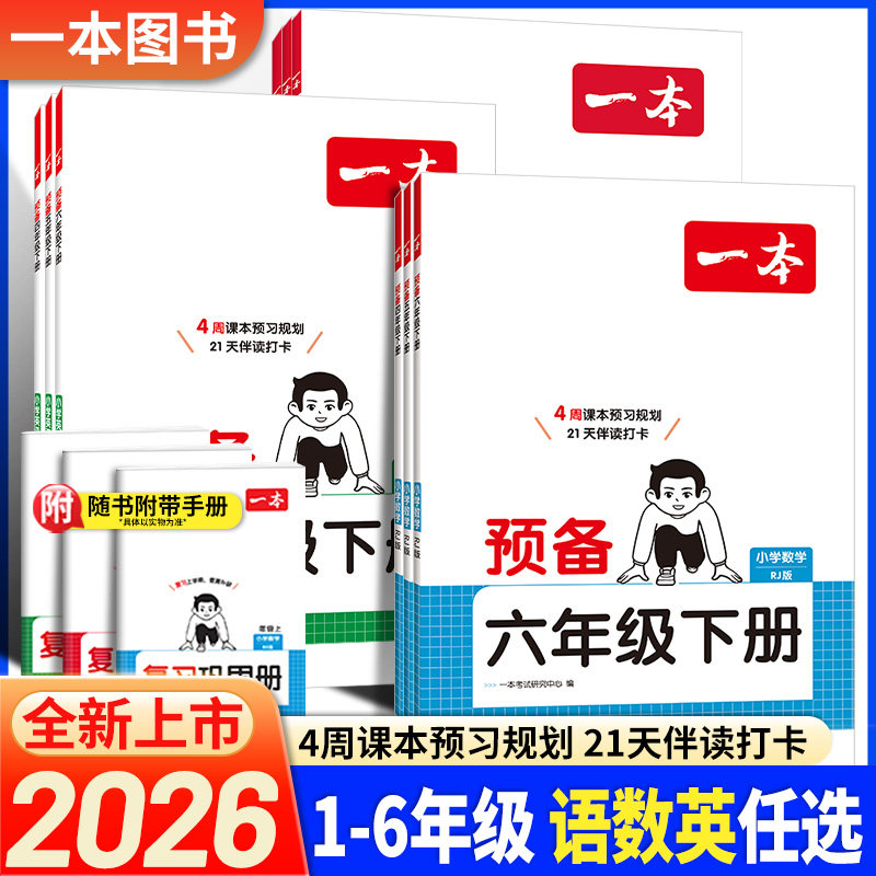 2026秋一本预备一年级下册二三四五六年级下册语文数学英语暑假作业假期预复习人數北师苏教译林版暑假衔接练习册教材同步课堂笔记