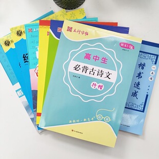 每日一练小学古诗文100篇正楷初中高中立行状元笔迹字帖pass学霸高分字贴衡水体衡中体临摹版必背古诗文72篇楷书