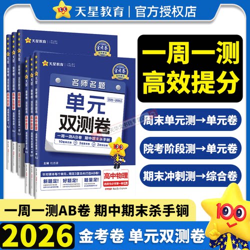 2026高中活页题选单元双测卷