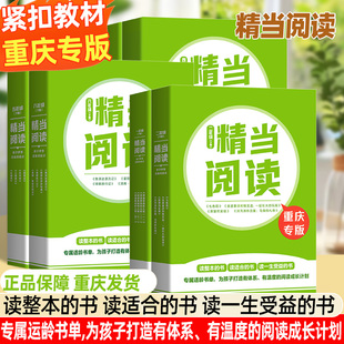 重庆专版】小学语文精当阅读1-6年级全套一二三四五六年级下册上册套装青花版七色花马良的礼物伊索寓言四大名著小学生快乐读书吧