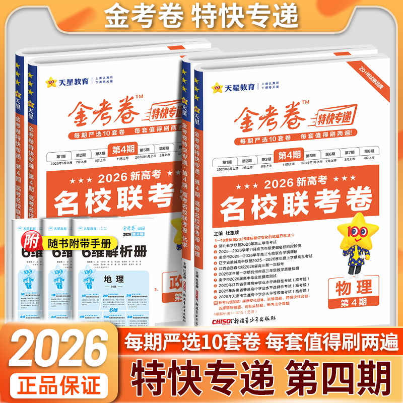 天星教育金考卷2026特快专递