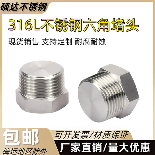 316L不锈钢外丝管堵英制NPT