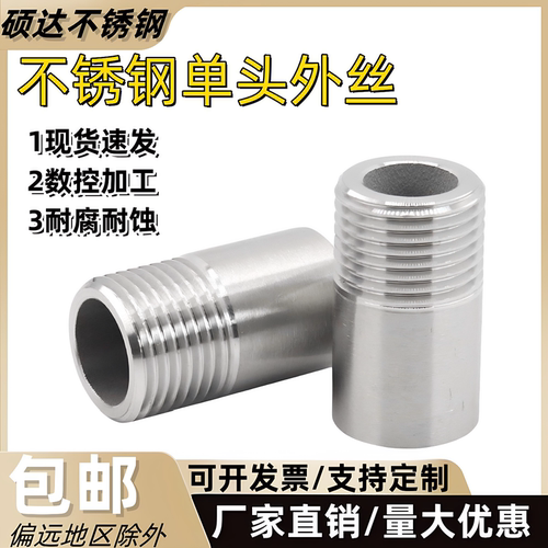 304不锈钢焊接单头外丝公制英制
