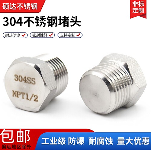 304不锈钢外六角英制NPT公制堵头