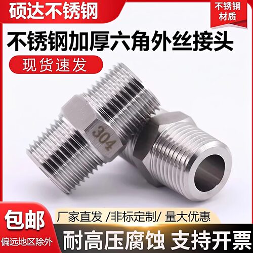 304不锈钢加厚外丝变径接头英制