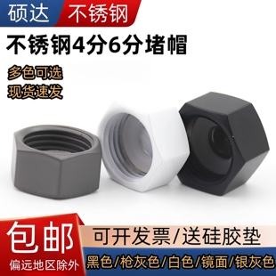 6分黑色角阀堵帽枪灰色堵头白色淋浴堵 304不锈钢内丝镜面管帽4分