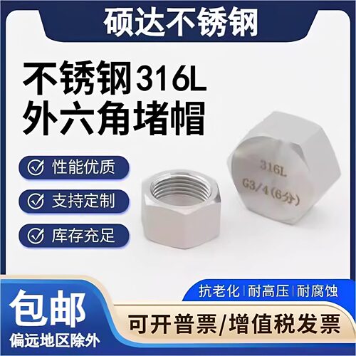316L不锈钢外六角高压堵帽管帽