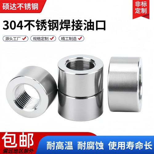 304不锈钢内丝焊接底座油口堵头螺纹圆螺母英制G1/4 1/2 M20*1.5
