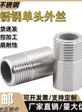 304不锈钢加厚高压焊接单头丝加长外螺纹246分1寸M20x1.5PT单头丝