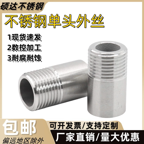 304不锈钢焊接单头外丝公制英制